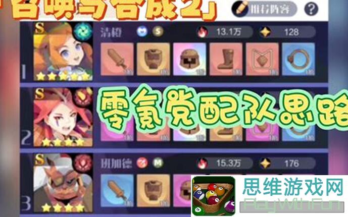召唤与合成20氪通关梅、尼英雄！必看小技巧助你速刷通关秘籍！