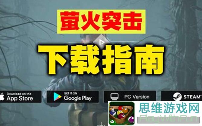萤火突击新手攻略：入门到精通的必备指南