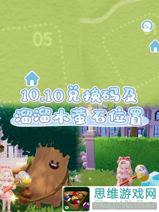 错过必后悔！心动小镇9.13溜溜木萤石位置揭秘+今日兑换码独家分享