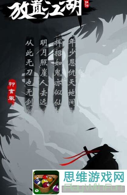 放置江湖小线2段潇线补二43章重置攻略秘籍