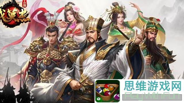 三国戏英杰传低配玩家必看！9月寻龙炼狱通关攻略，轻松过关不求人！