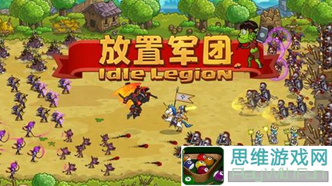 放置军团新手通关清单，一篇 suffice 搞定所有！