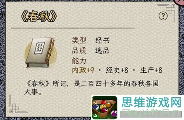三国人生剧本首度攻略：群英荟萃，速通第一回不迷路！🎉