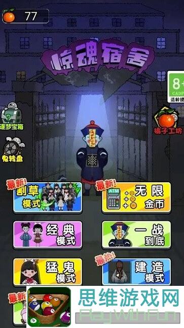 猛鬼宿舍无尽炼狱，3小时刷80波，亲测99％胜率，不看广告教你秒懂通关秘籍