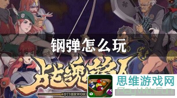 战魂铭人领主技能实战心得，教你轻松提升战力！