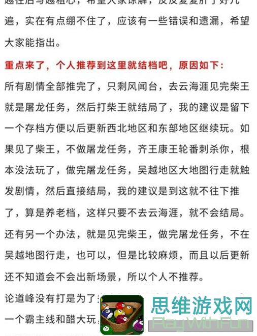 大侠立志传东南攻略全解析！助你轻松解锁柴王援助任务秘诀