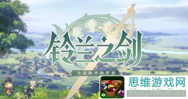 铃兰之剑：为这和平的世界第15期下半逆境之塔攻略必备零失败英雄盘点！